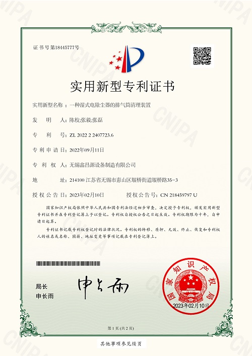一種濕式電除塵器的排氣簡(jiǎn)消理裝置.jpg